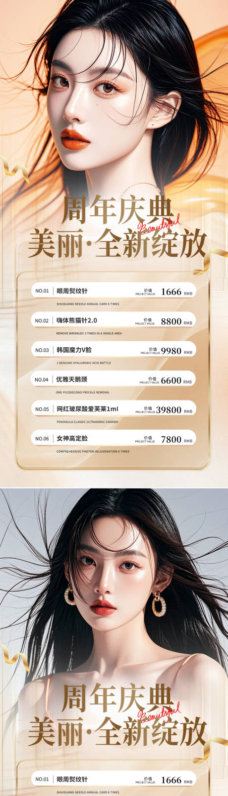 源文件下载【医美周年庆促销海报】编号：84470026644009492