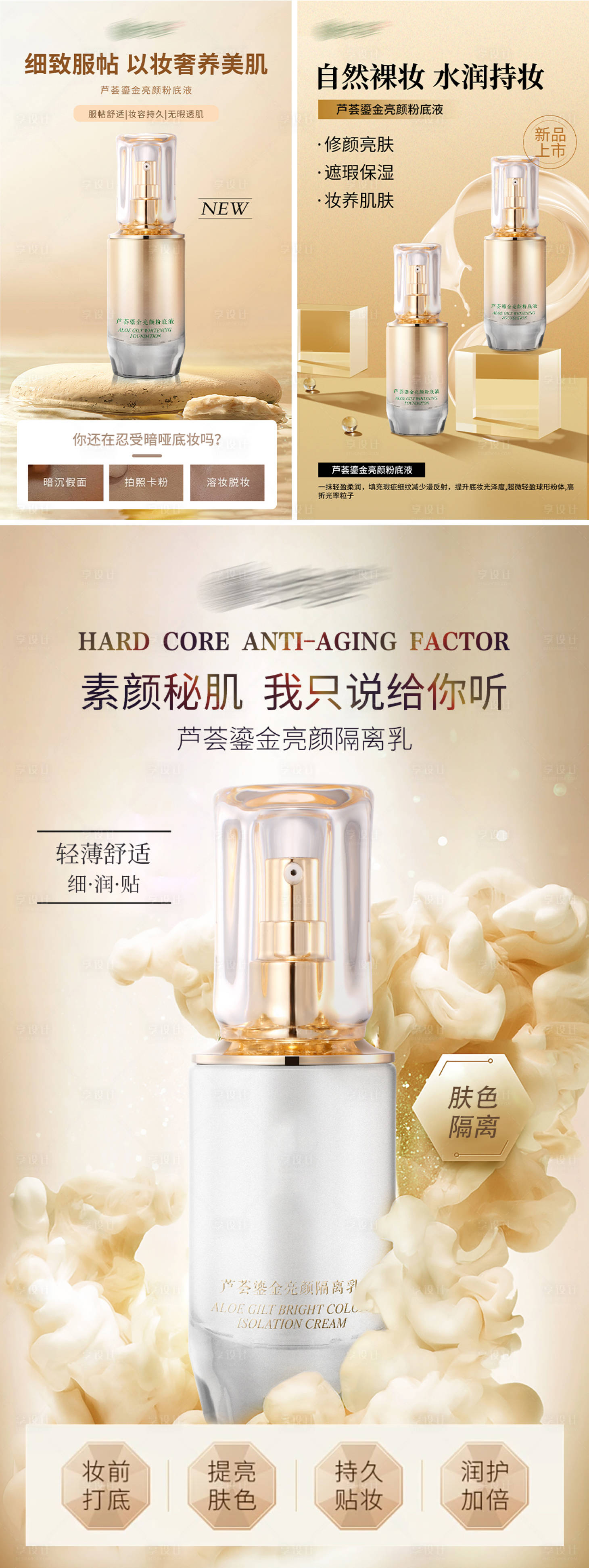 源文件下載【享設(shè)計】搜索編號：69410027010357084【粉底液功效系列海報】