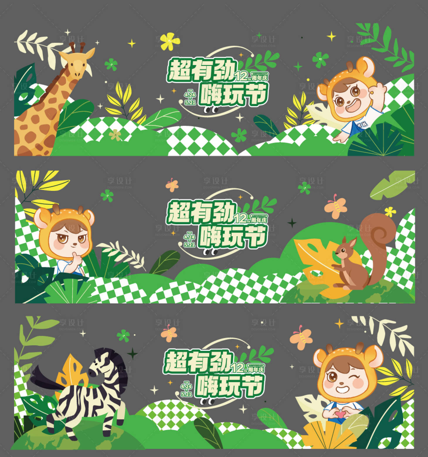 源文件下載【享設計】搜索編號：24960026831166547【動物森林連廊玻璃貼】