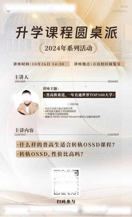 源文件下載【享設計】搜索編號：78750026931235063【海外留學講座海報】