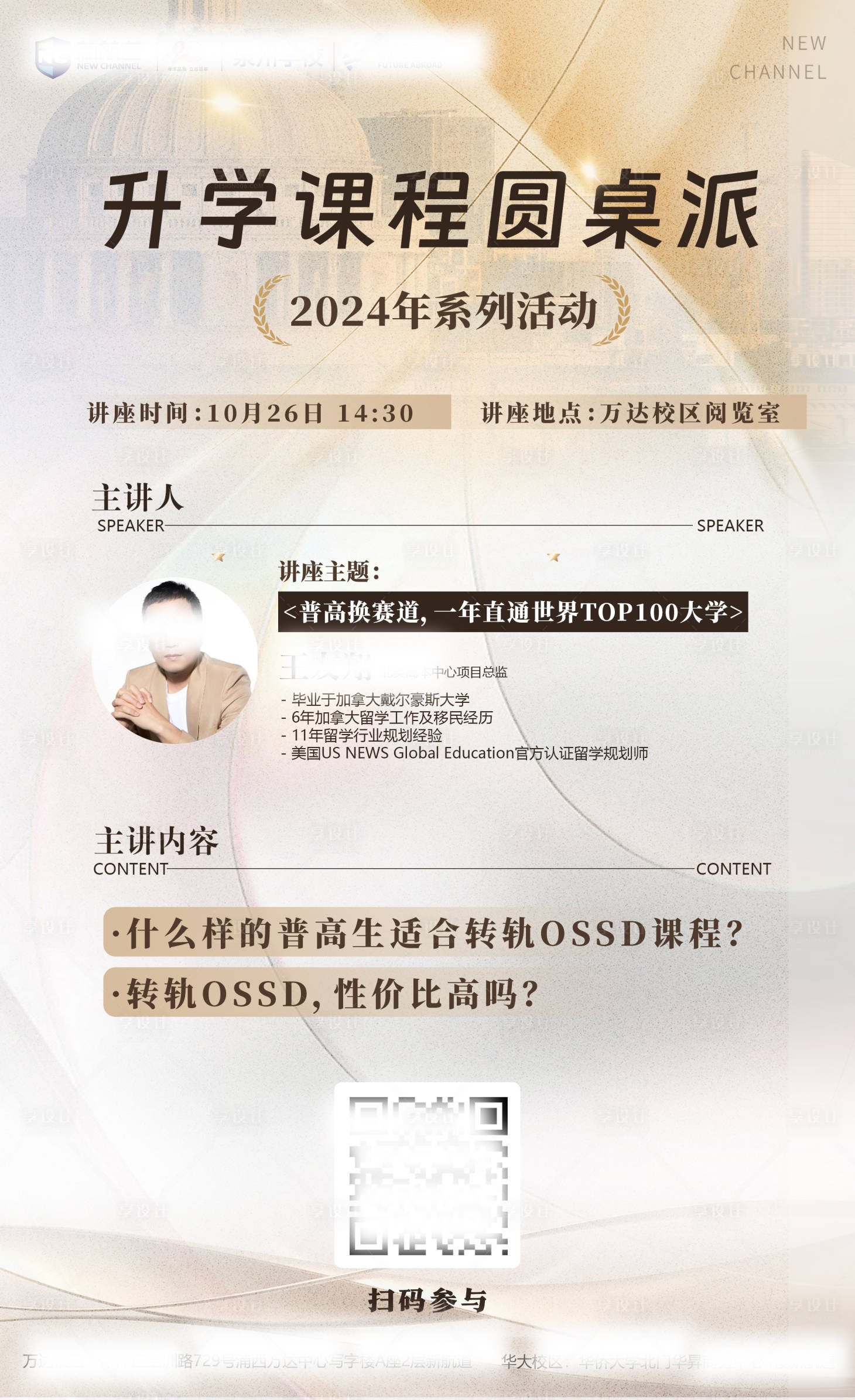 源文件下載【享設計】搜索編號：78750026931235063【海外留學講座海報】