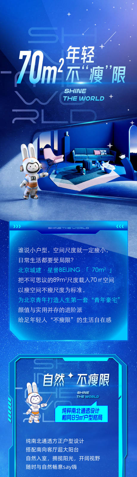 源文件下载【星空户型长图】编号：37780027021439031