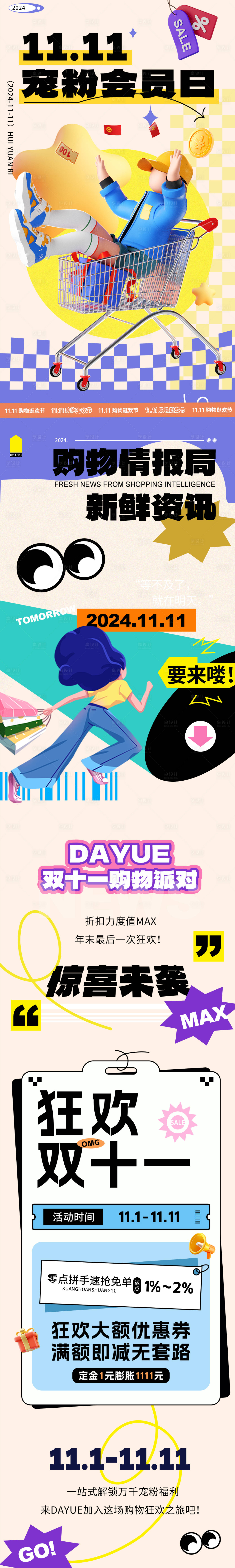 源文件下载【购物节长图】编号：38920026852214406