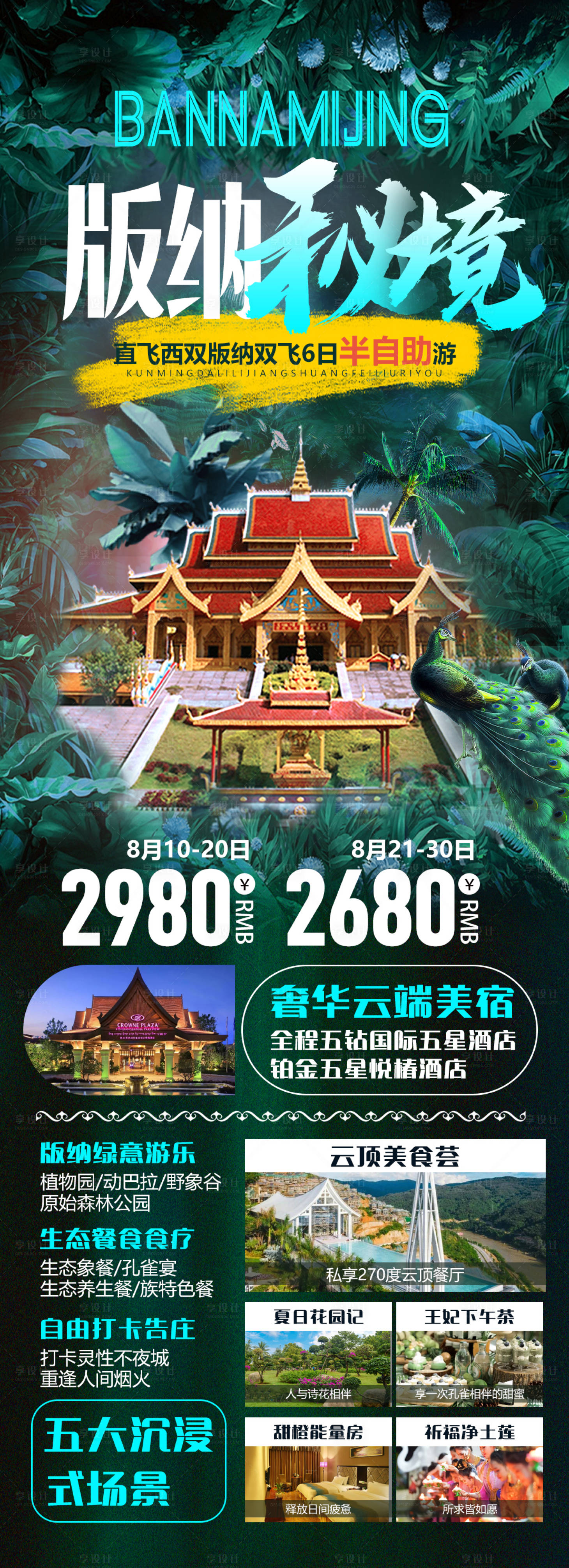 源文件下載【版納秘境】編號：43720026696548013