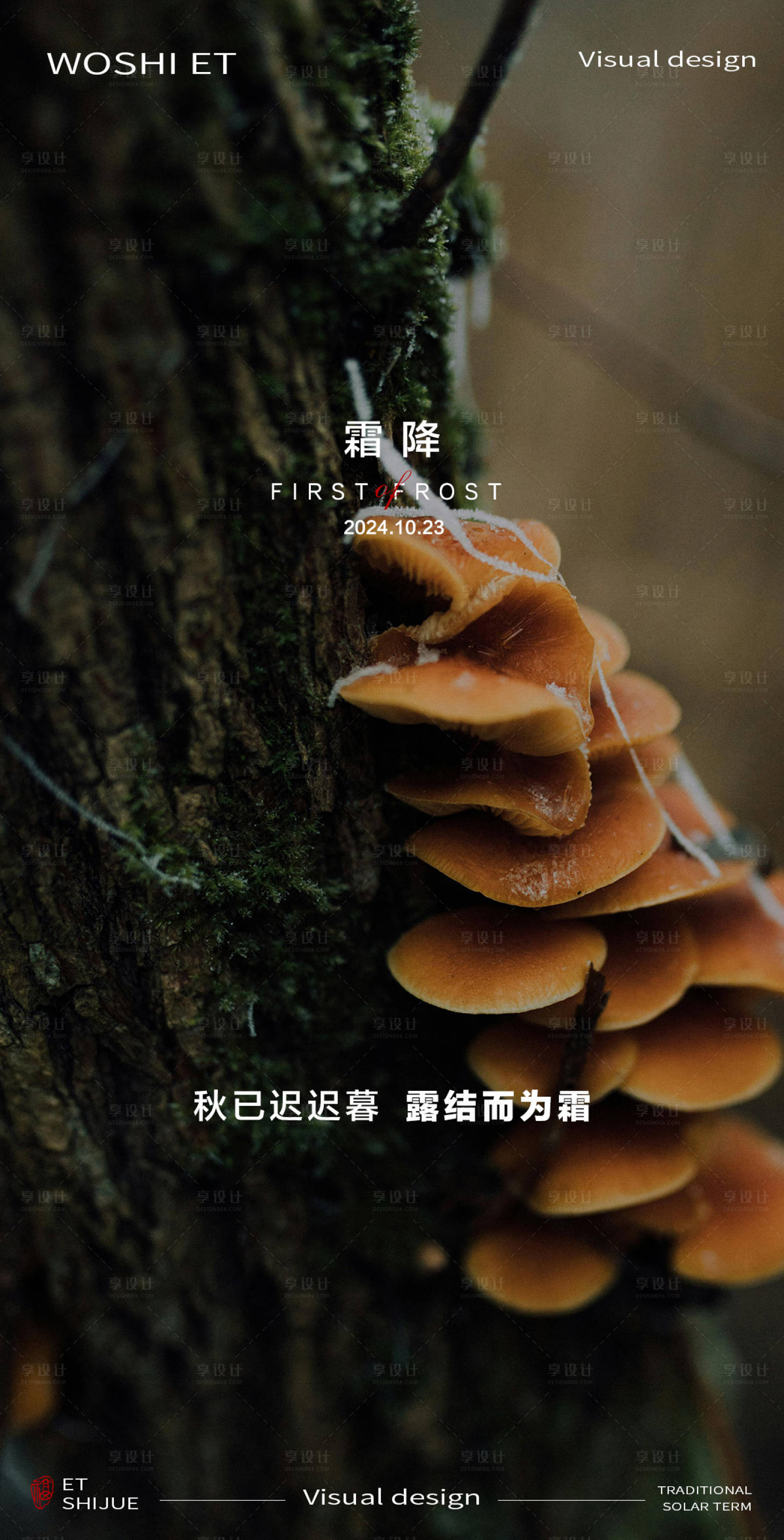 源文件下载【享设计】搜索编号：16860026807353818【霜降海报】