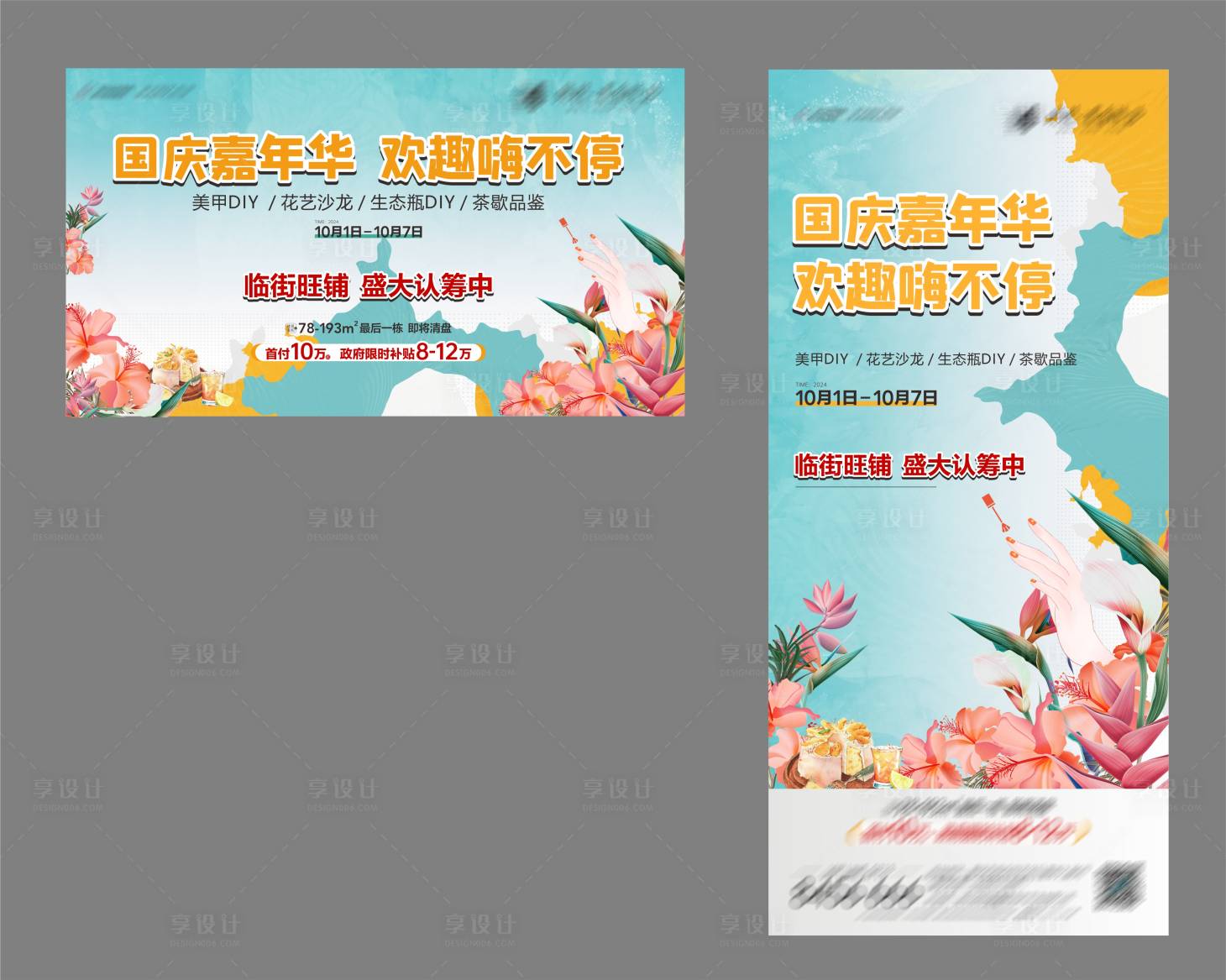 源文件下載【享設計】搜索編號：97150026710256785【國慶節活動主畫面】