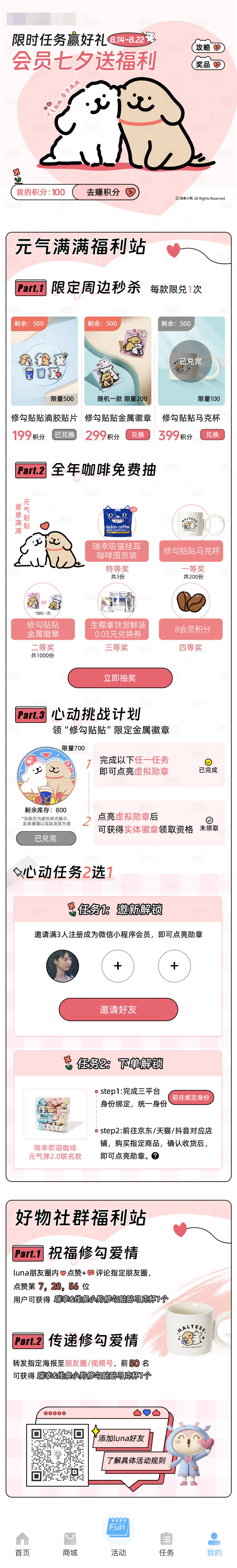 源文件下载【享设计】搜索编号：65310026740932723【线条小狗 瑞幸联名 h5】