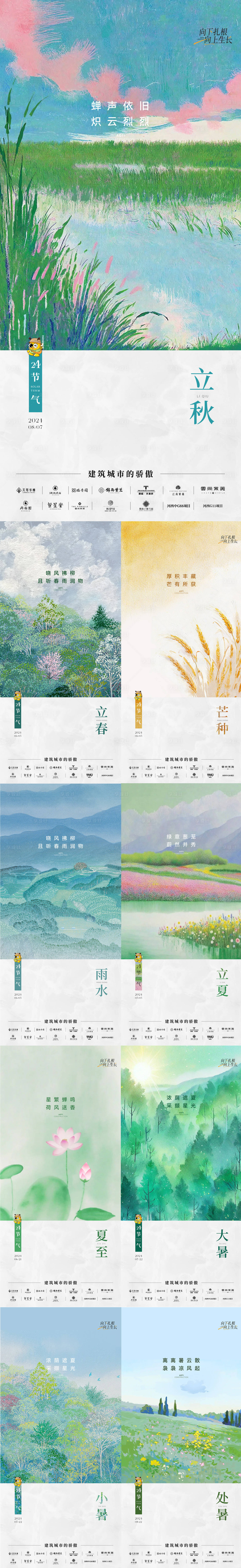 源文件下載【享設(shè)計(jì)】搜索編號(hào)：79740027039701127【24節(jié)氣海報(bào)合集】