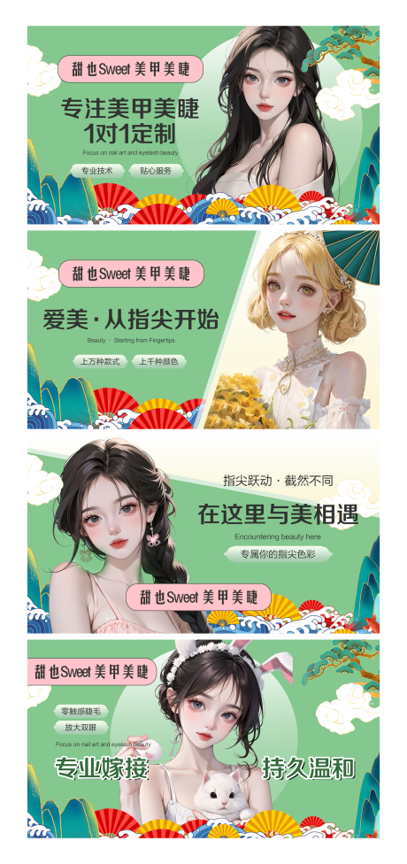 源文件下载【美团大众点评美甲卡通美睫banner】编号：83420026791818733