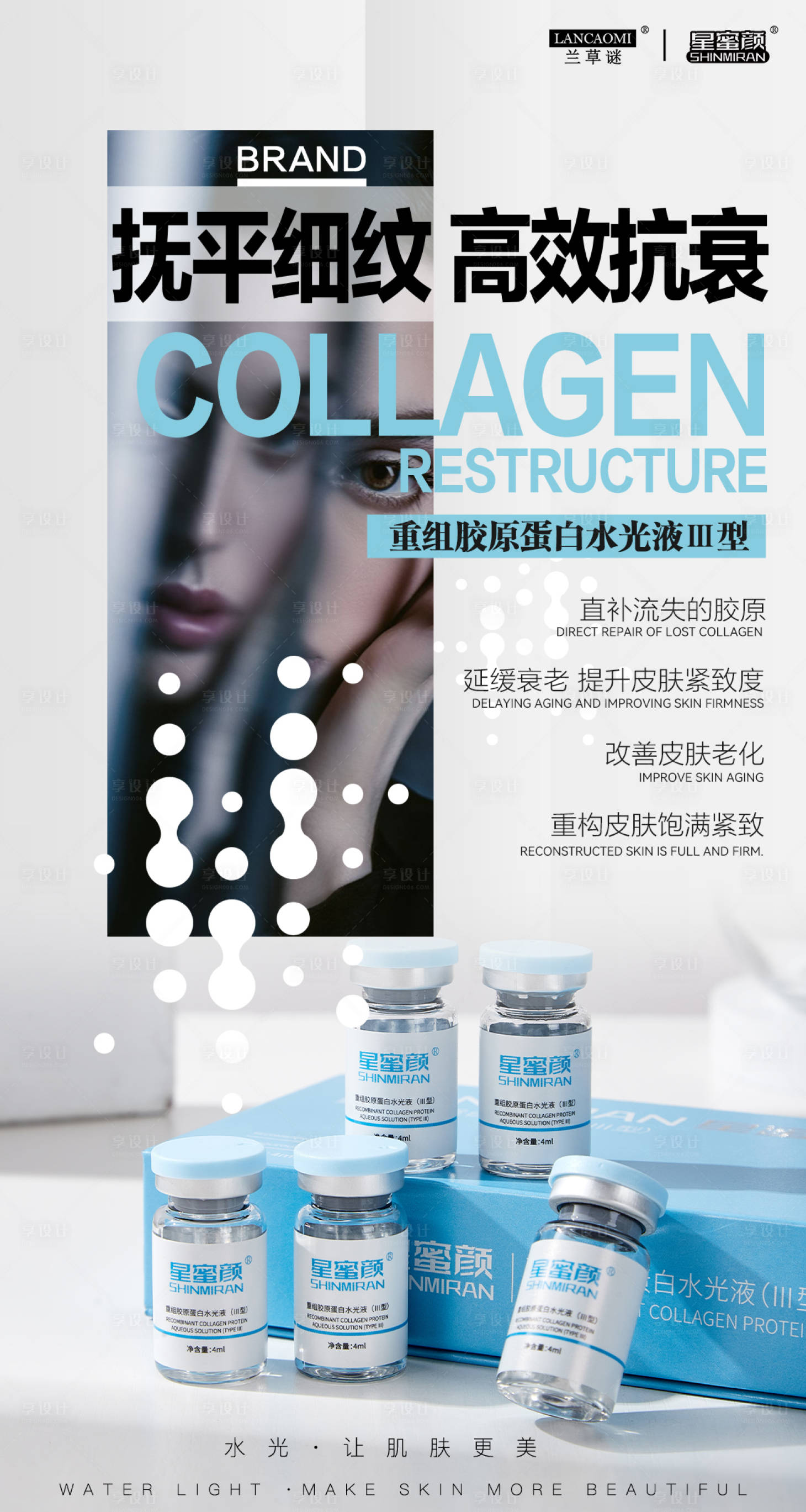 源文件下載【享設計】搜索編號：57970026806441573【美業水光產品系列海報】