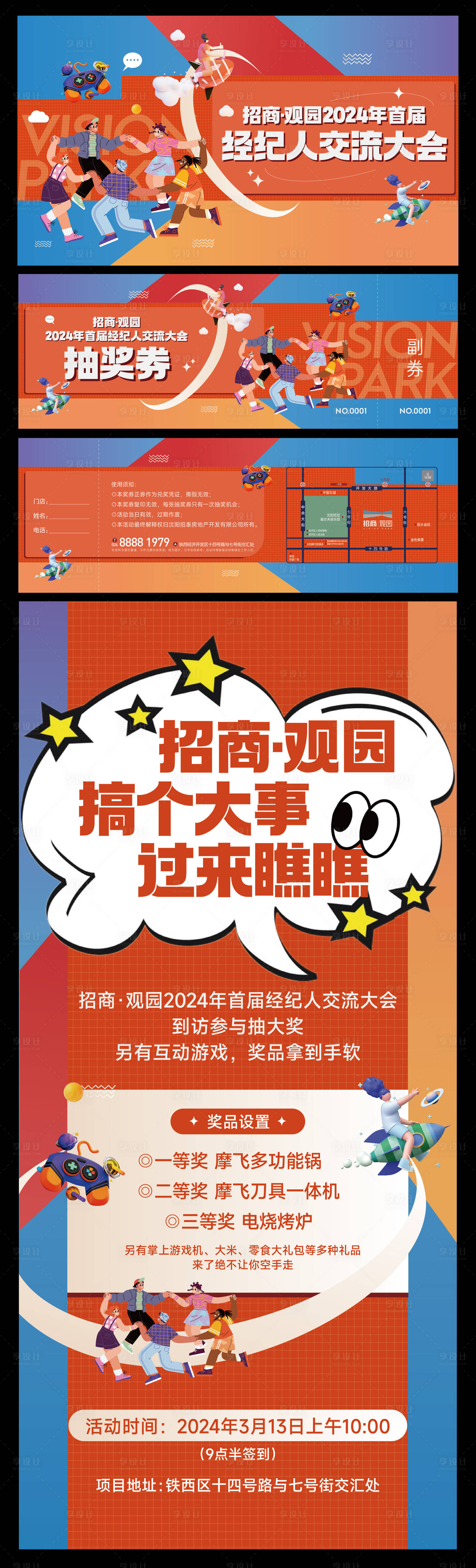 源文件下载【享设计】搜索编号：32450026930288599【经纪人交流大会】