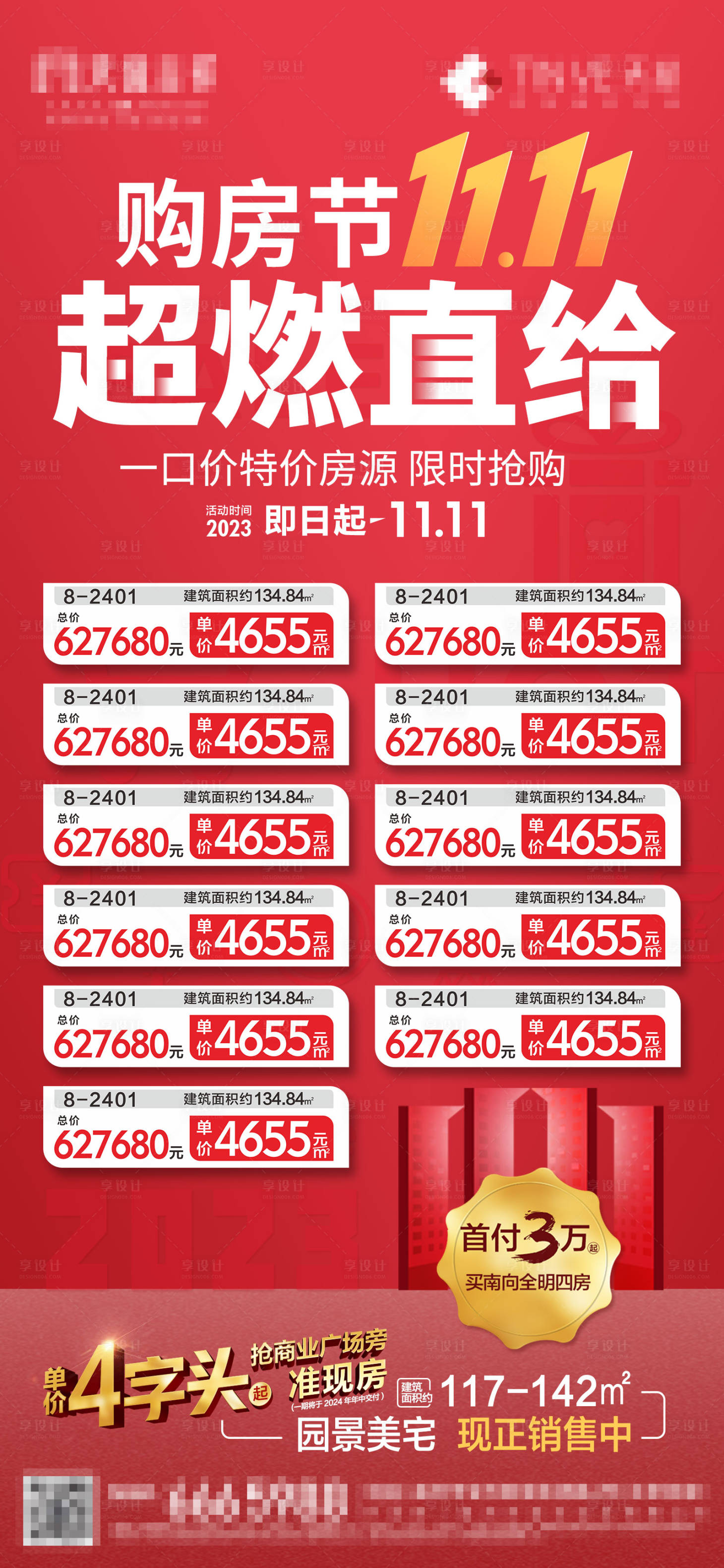 源文件下載【享設計】搜索編號：89330026959302554【地產雙11一口價特價房海報】