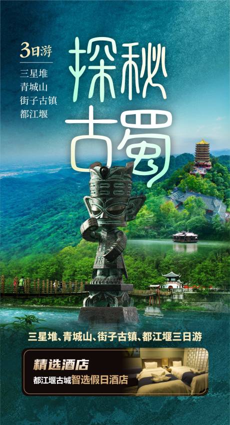 源文件下载【探秘古蜀三星堆】编号：76260026912872837