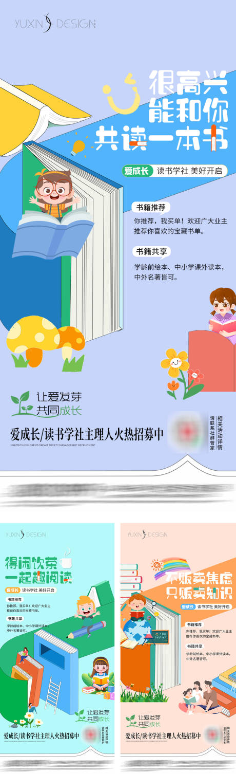 源文件下载【地产儿童读书社活动系列】编号：88940026922379474