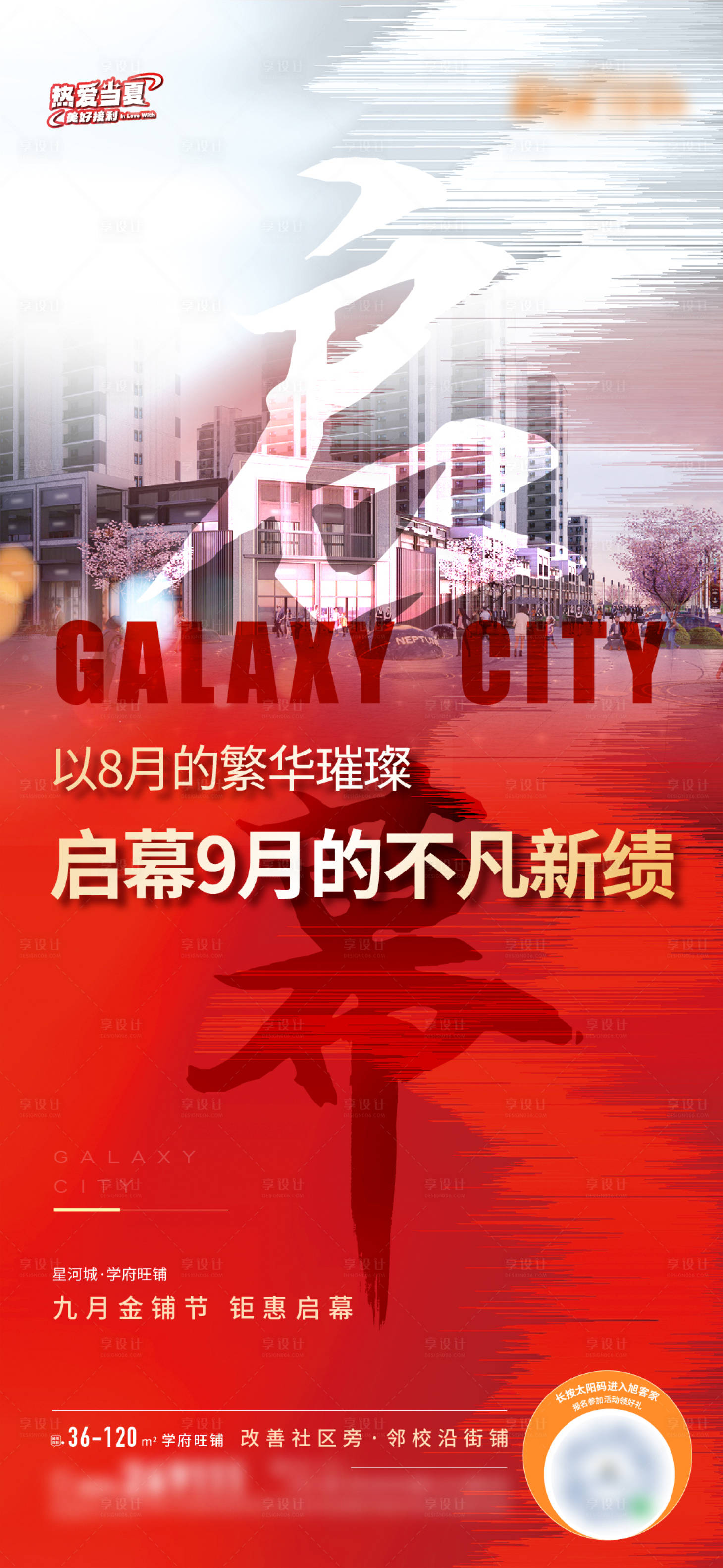 源文件下載【地產月度商鋪造勢海報】編號：42690026903816556