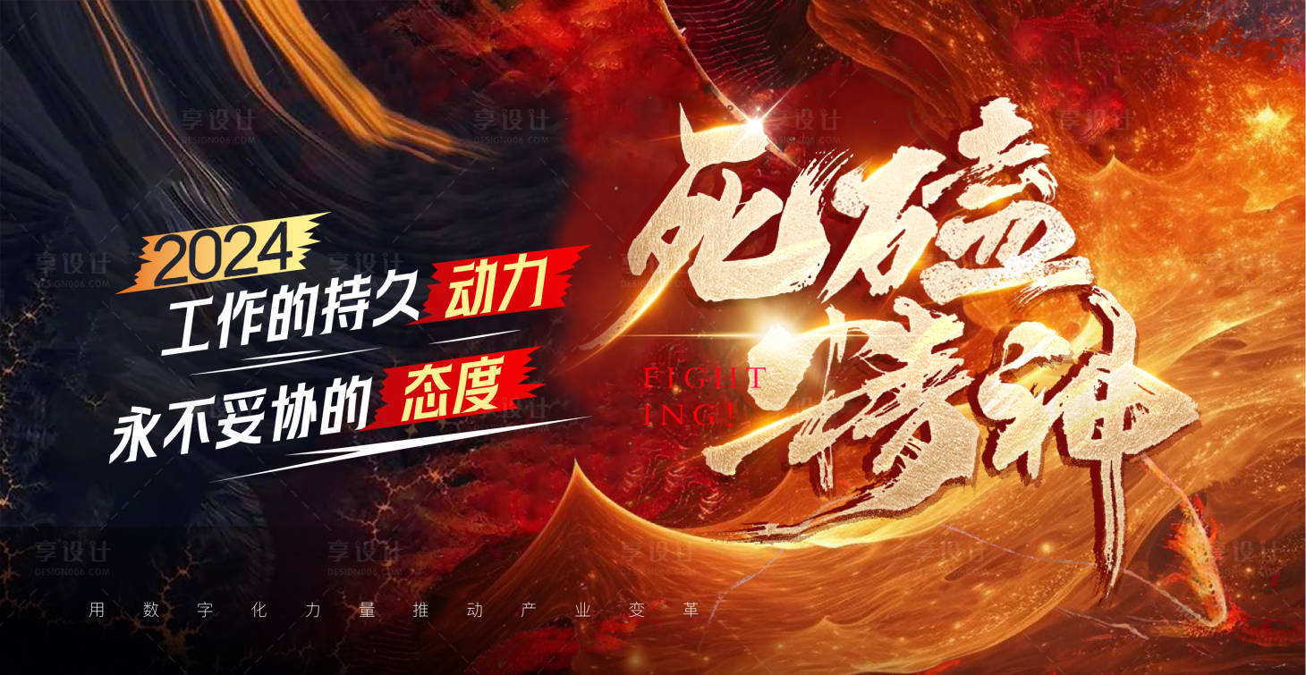 源文件下載【享設計】搜索編號：18670026780938421【企業超燃海報】