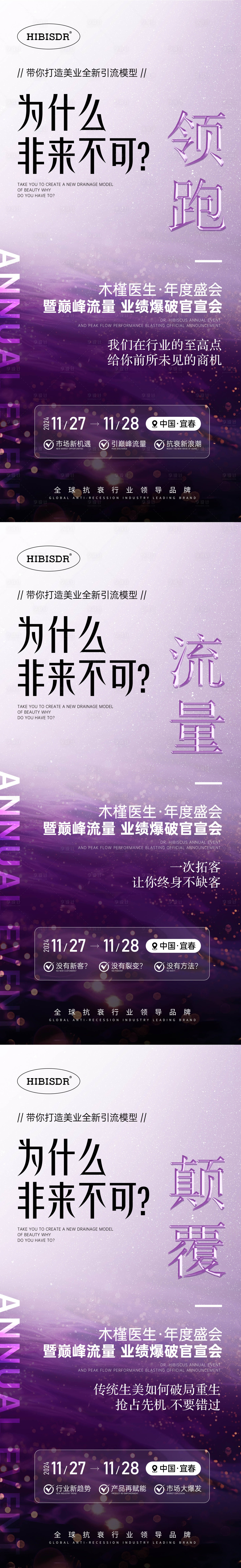 源文件下载【享设计】搜索编号：72250026896275528【医美会议大字报系列海报】