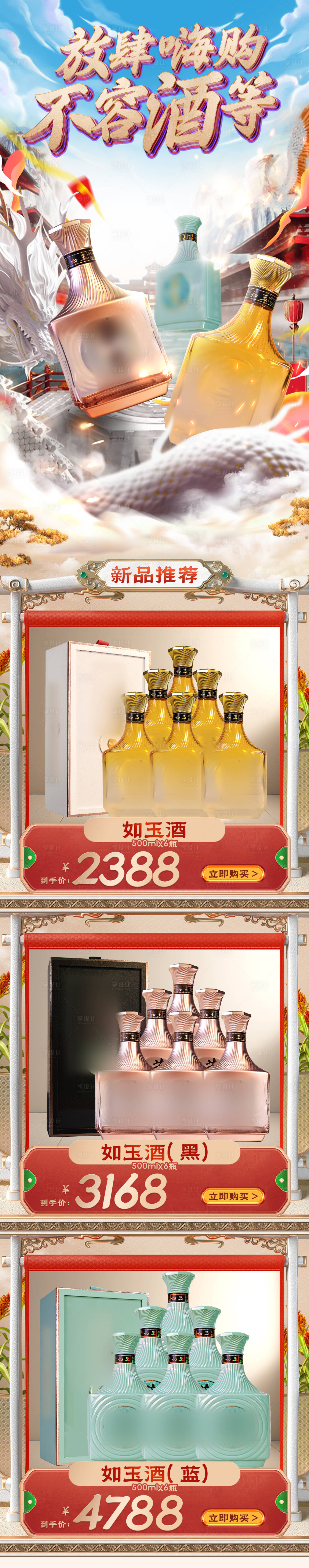 源文件下載【享設計】搜索編號：56510027050476794【高端白酒活動首頁】