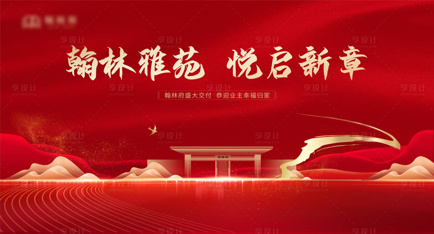 源文件下載【享設計】搜索編號：49610026653755872【 中式地產交房主畫面 】