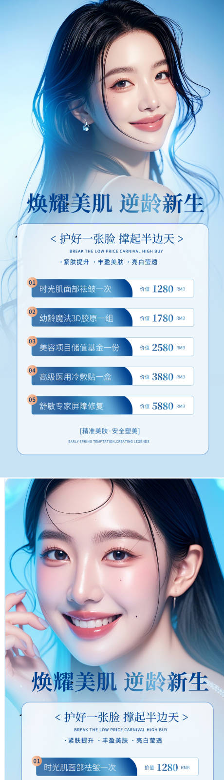 源文件下載【享設計】搜索編號：14200026998356299【醫美活動海報】