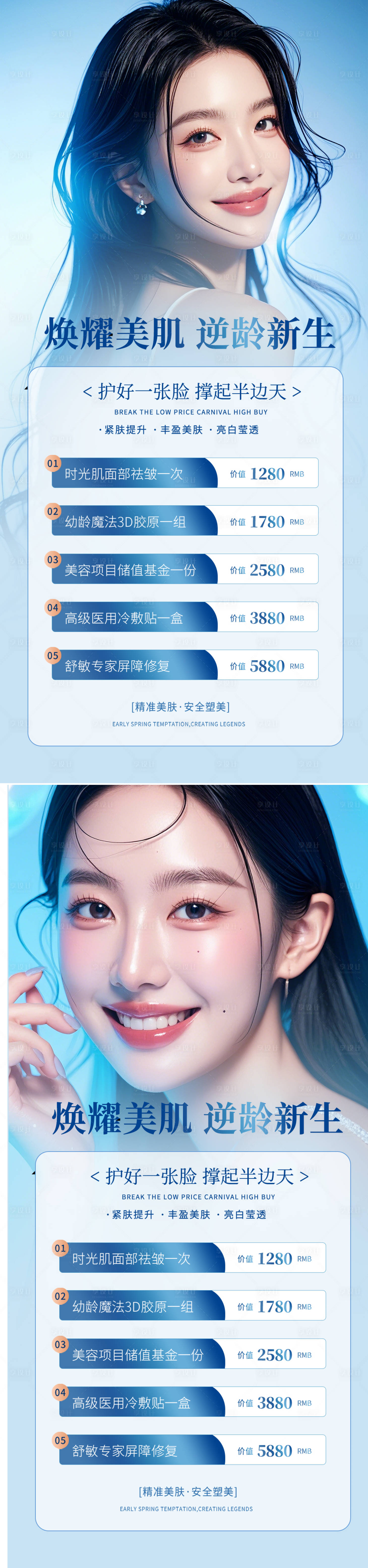 源文件下載【享設計】搜索編號：14200026998356299【醫美活動海報】