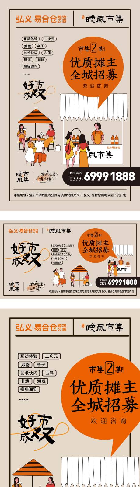 源文件下载【市集摊主招募】编号：21850026713177927