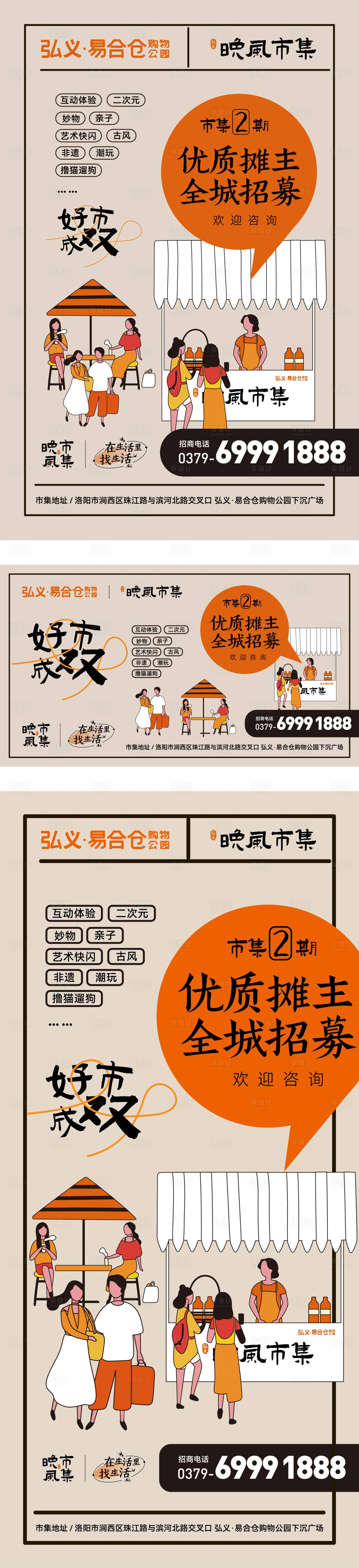 源文件下载【市集摊主招募】编号：21850026713177927