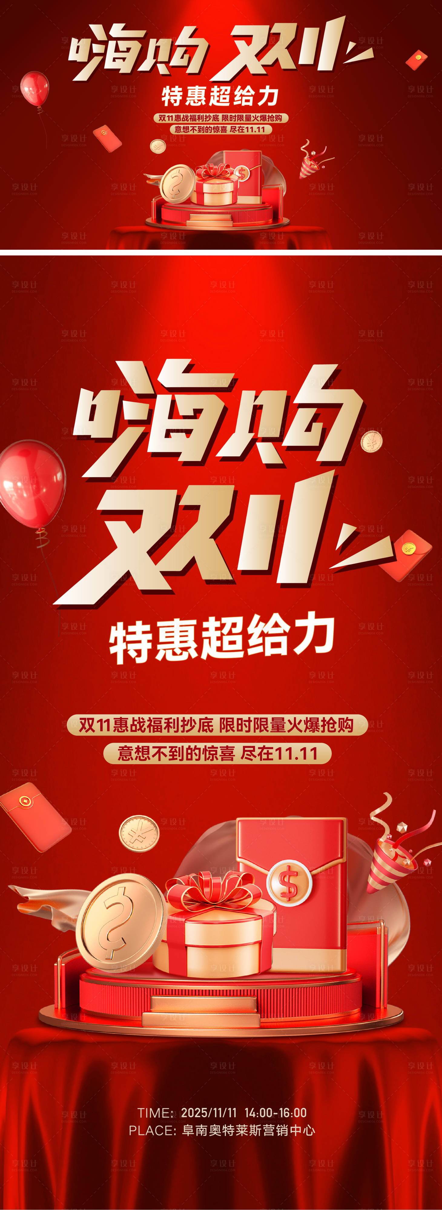 源文件下載【享設計】搜索編號：41560026904062090【雙11雙12活動全民營銷背景板海報】