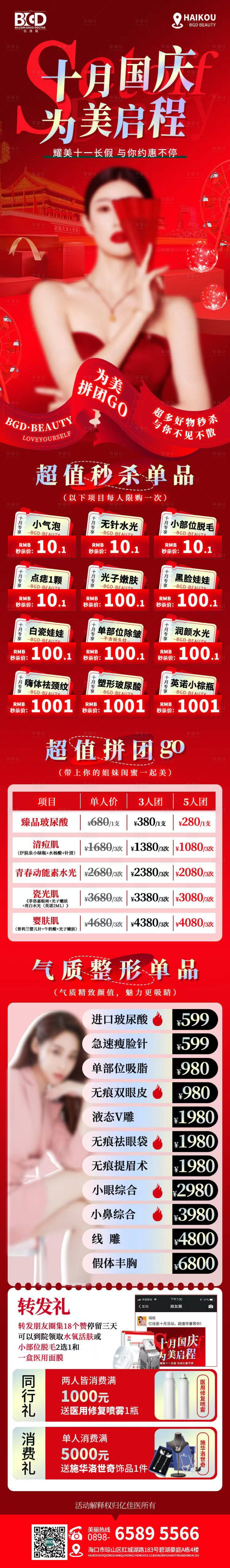 源文件下載【享設計】搜索編號：67140026927329090【醫美美業卡券活動套餐】