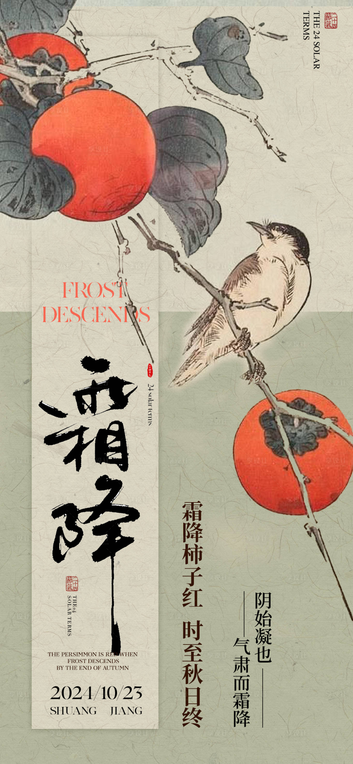 源文件下載【享設計】搜索編號：76660026649927814【霜降節氣海報】