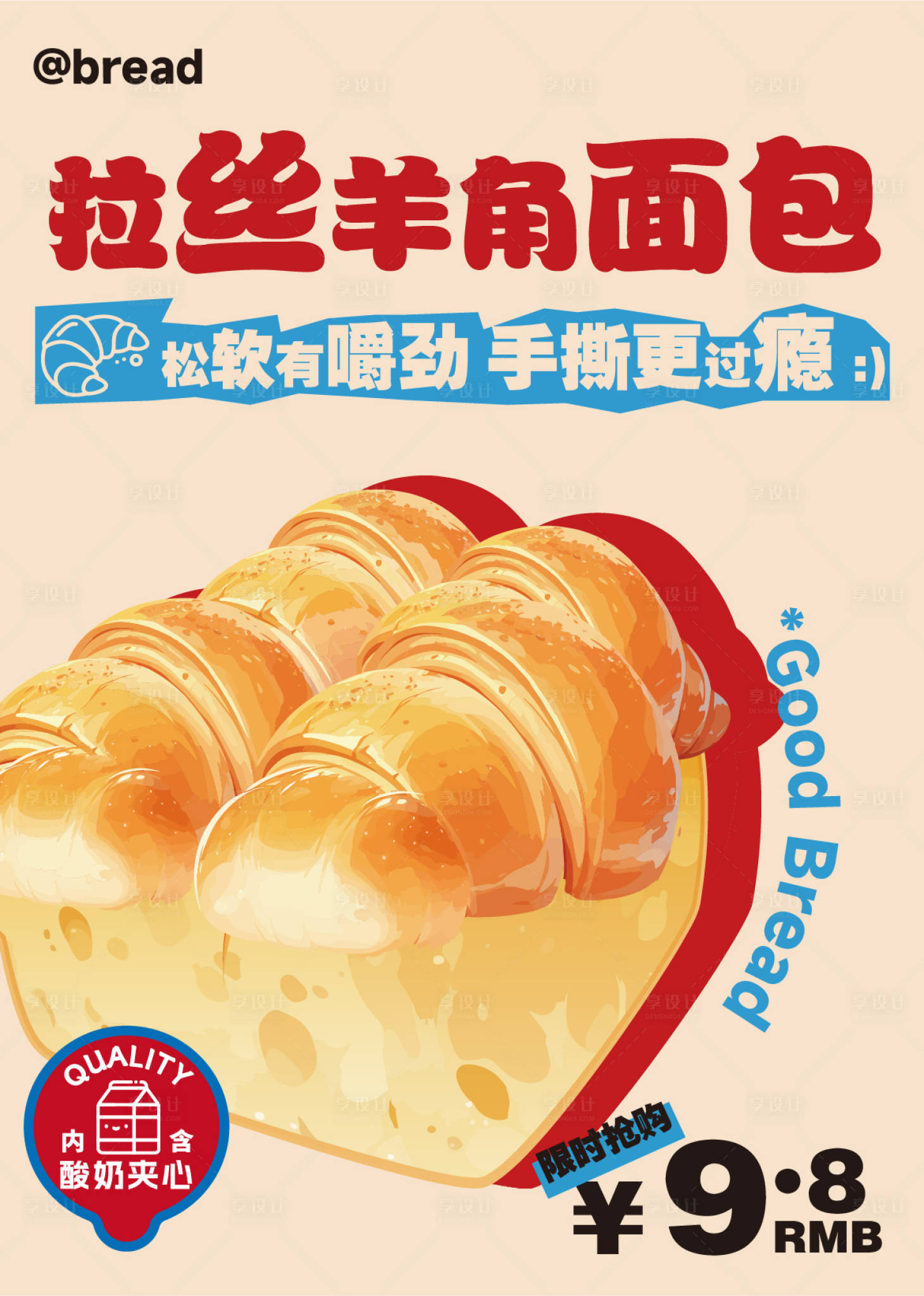 源文件下載【享設計】搜索編號：87300026992887361【拉絲羊角面包港式】