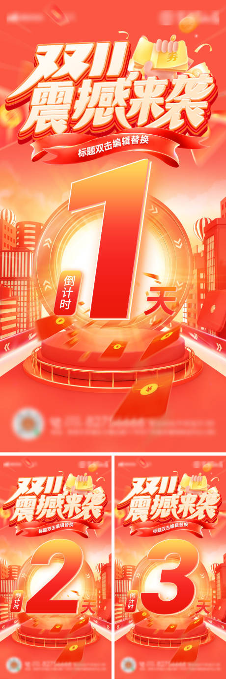 源文件下載【享設計】搜索編號：43510026650824448【雙11雙十一電器家電狂歡購倒計時海報】