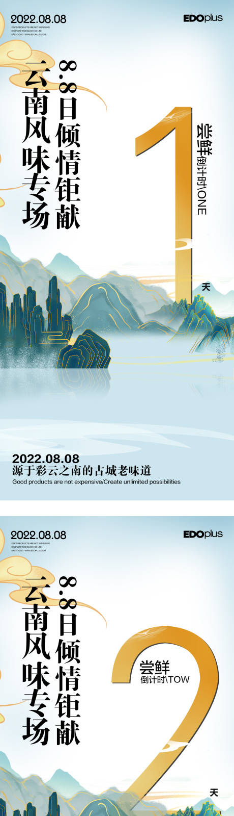 源文件下载【享设计】搜索编号：13210026964009860【倒计时海报】