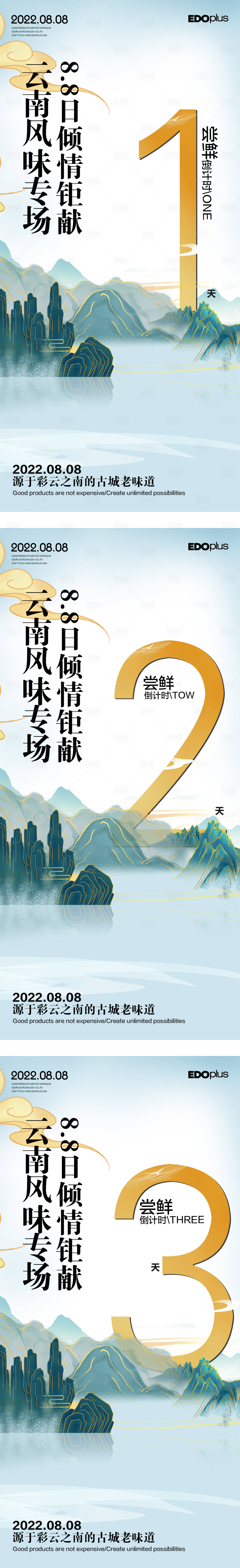 源文件下载【享设计】搜索编号：13210026964009860【倒计时海报】