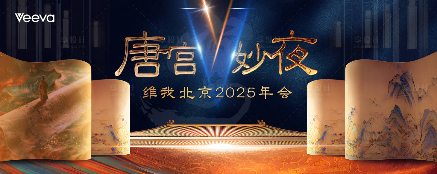 源文件下載【享設計】搜索編號：53650026991775185【唐宮V妙夜主題年會KV】