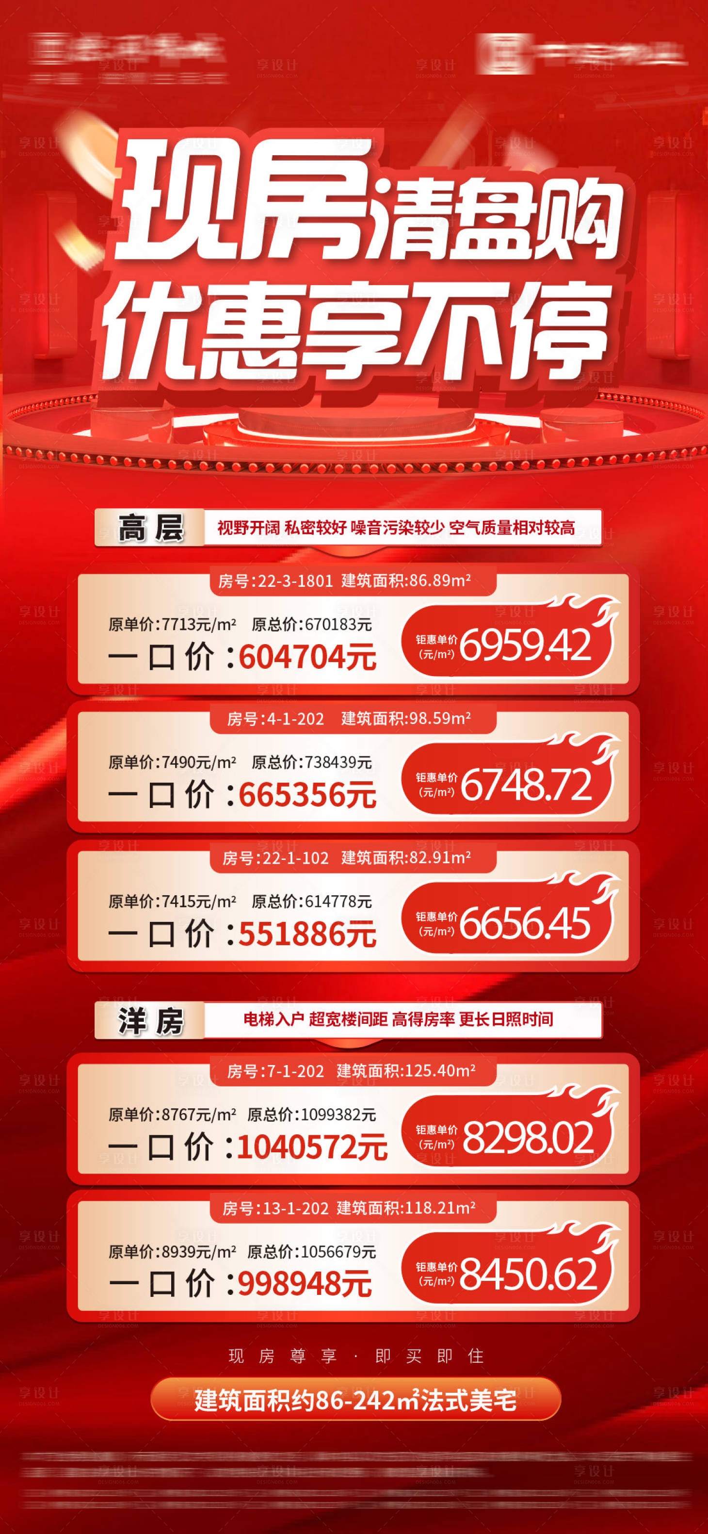 源文件下载【特价房海报】编号：23360026989396303