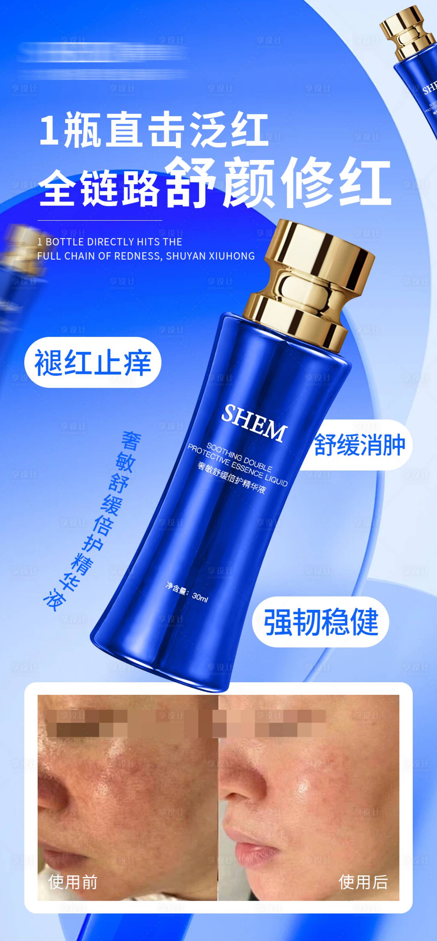 源文件下載【享設(shè)計】搜索編號：89790026787314884【高級護(hù)膚品海報】