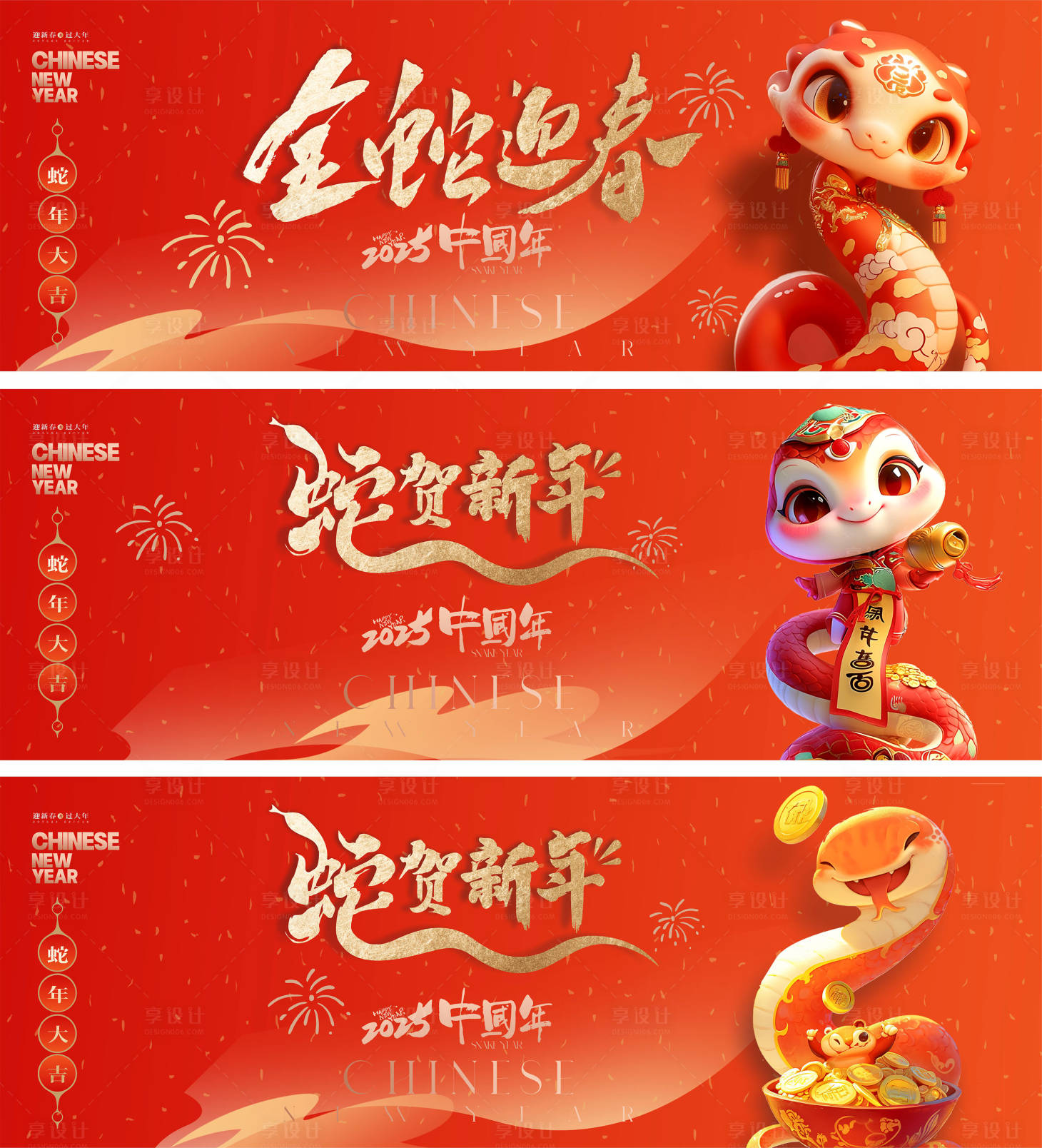 源文件下载【享设计】搜索编号：45510027034453161【2025蛇年系列海报】