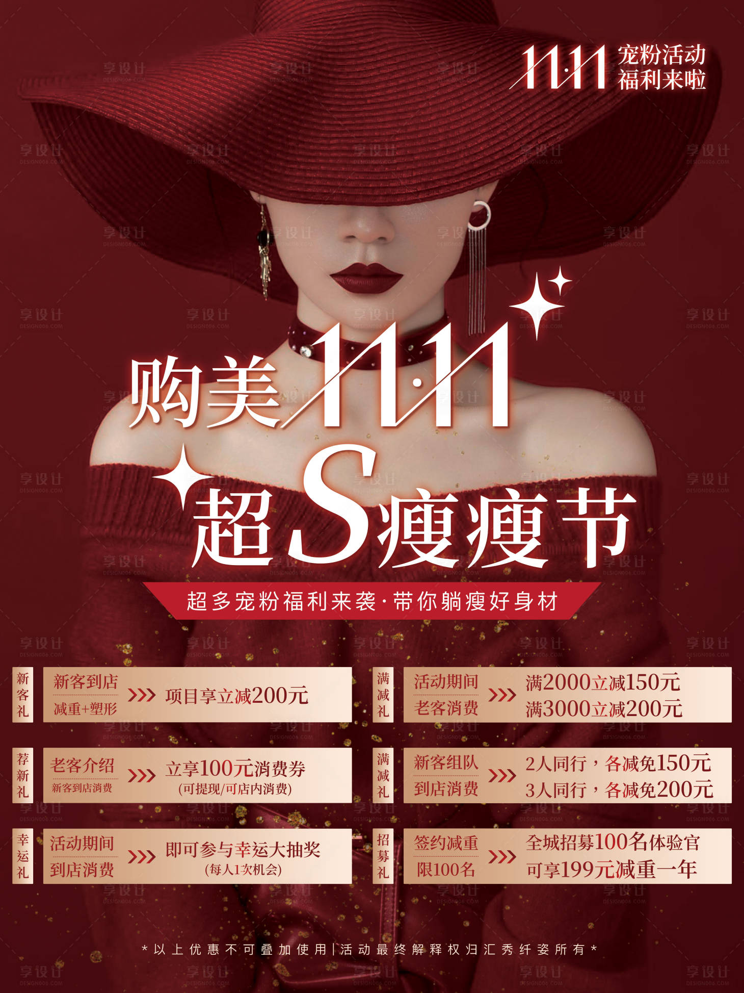 源文件下載【享設(shè)計(jì)】搜索編號(hào)：43480026714918770【醫(yī)美雙十一活動(dòng)海報(bào)】