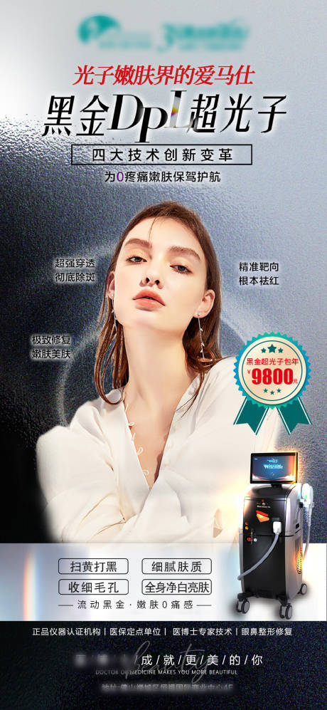 黑金超光子DPL