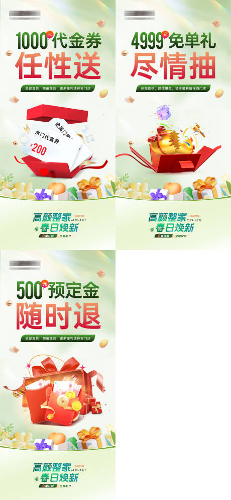 源文件下載【家居活動政策海報】編號：83180026619342326