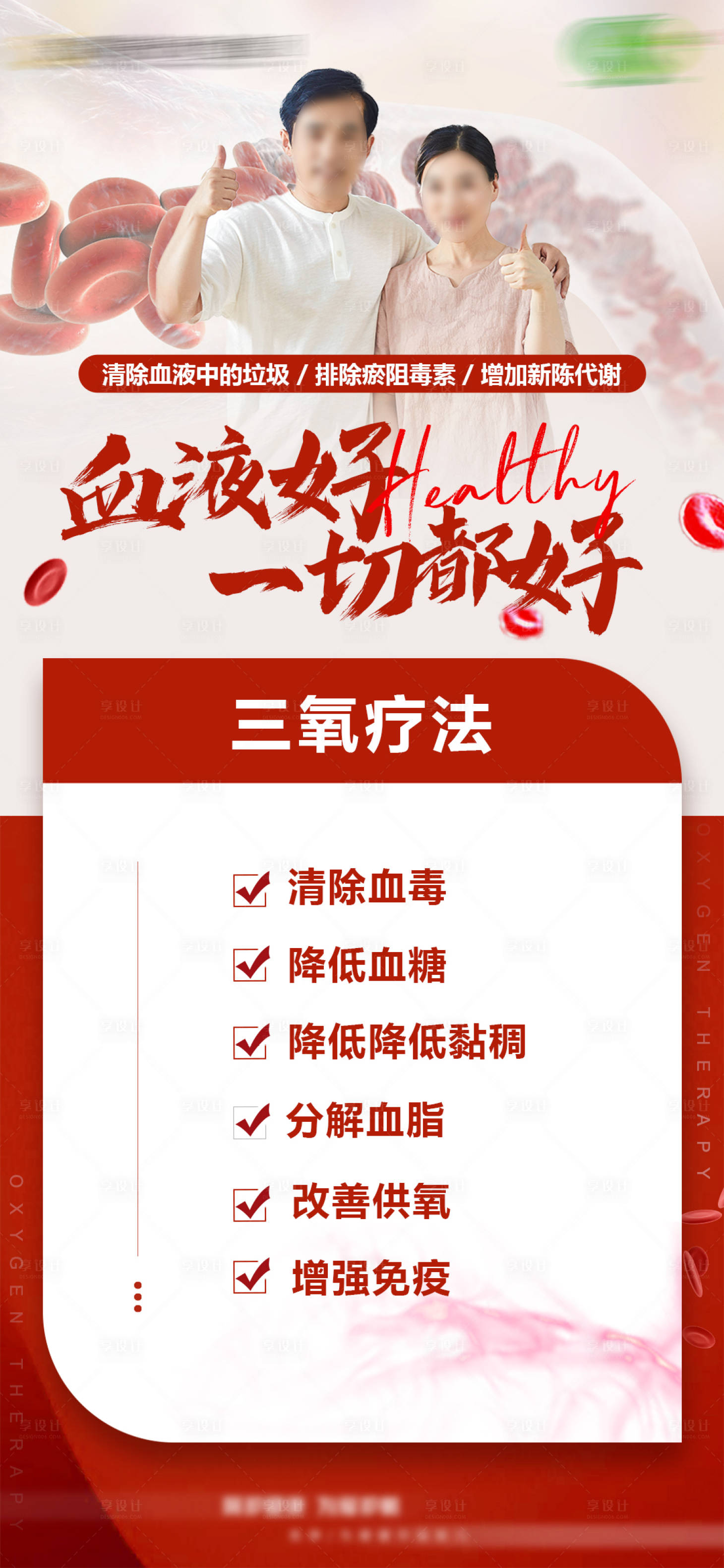 源文件下載【享設計】搜索編號：88960026720444185【三氧療法】