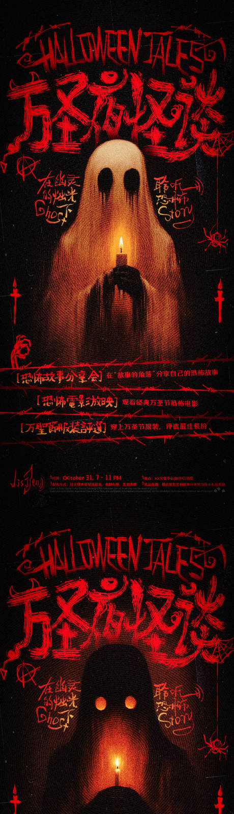 源文件下載【享設計】搜索編號：19970026996636832【萬圣夜怪談恐怖故事分享會系列海報】