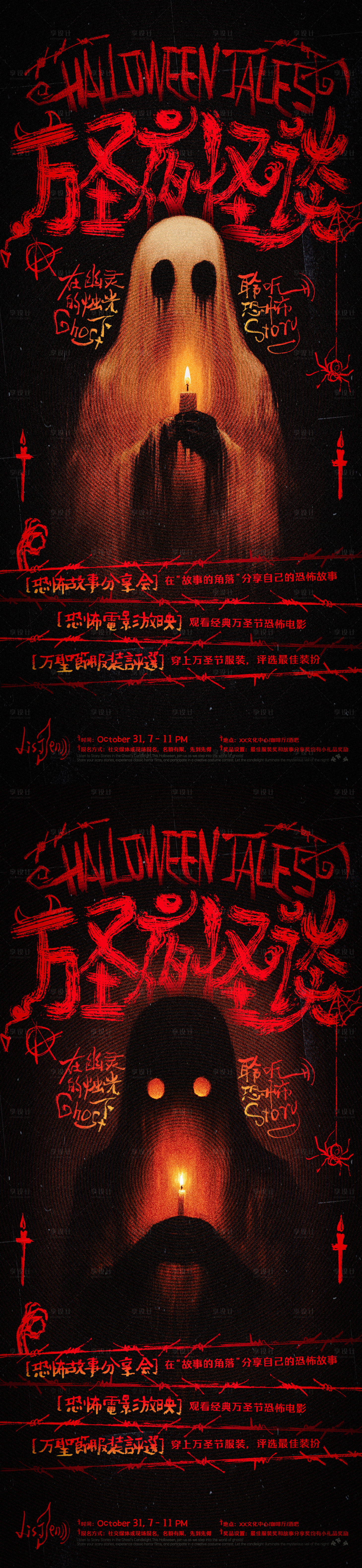 源文件下载【万圣夜怪谈恐怖故事分享会系列海报】编号：19970026996636832