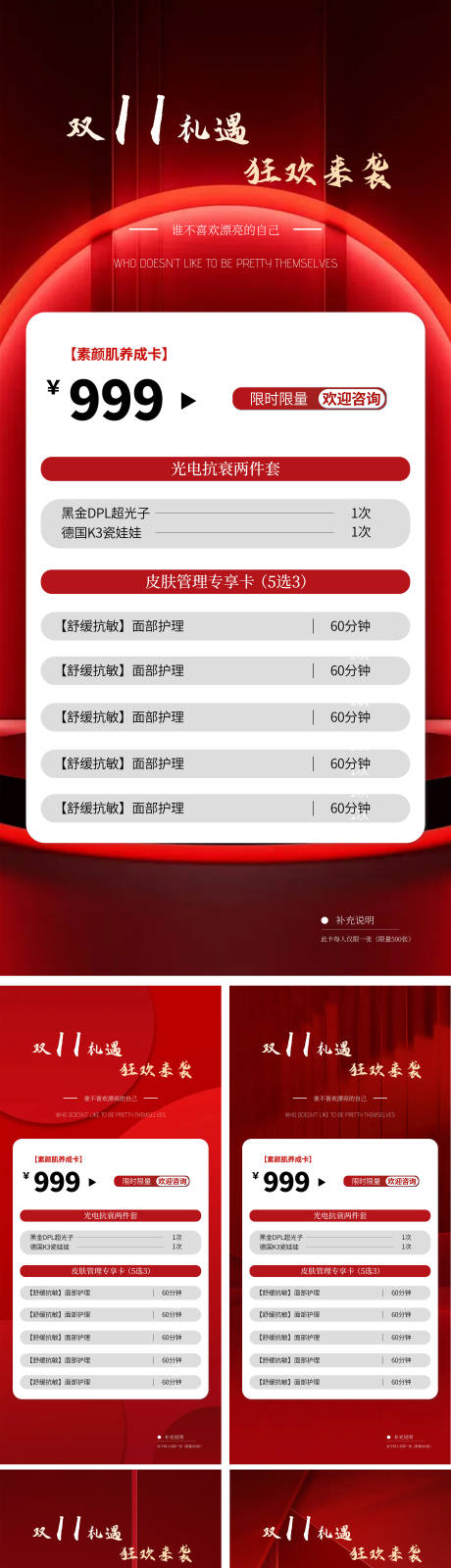 源文件下載【醫(yī)美雙十一活動海報】編號：66500026703671821