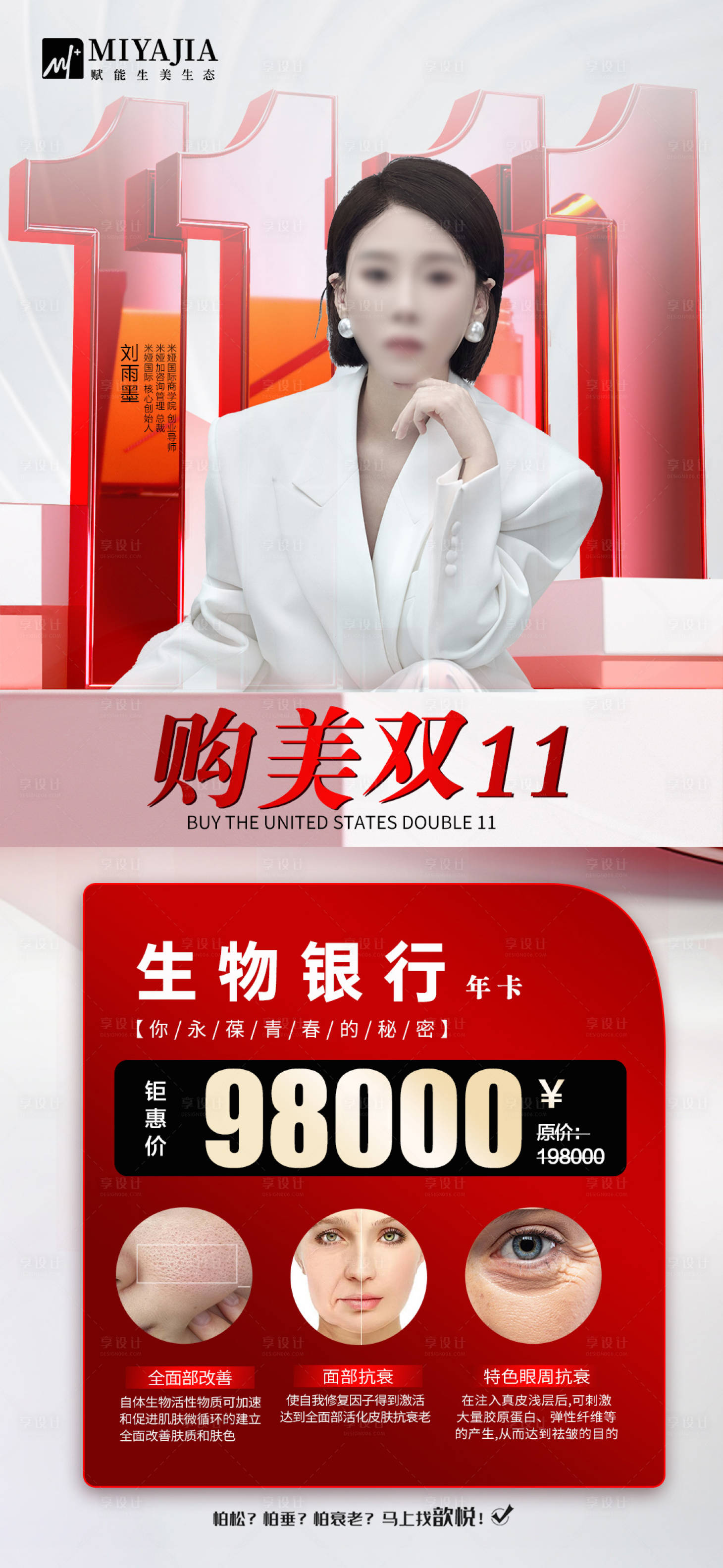 源文件下載【享設(shè)計(jì)】搜索編號(hào)：26330026888826238【醫(yī)美雙十一活動(dòng)促銷海報(bào)】