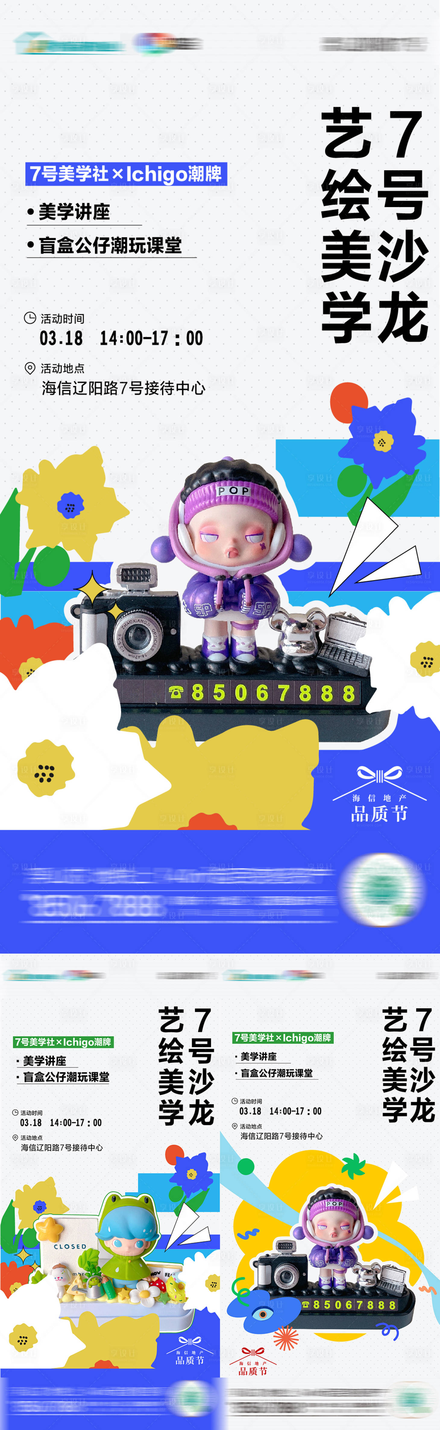 源文件下載【享設計】搜索編號：95510026578752790【暖場活動潮玩手辦插畫系列海報】