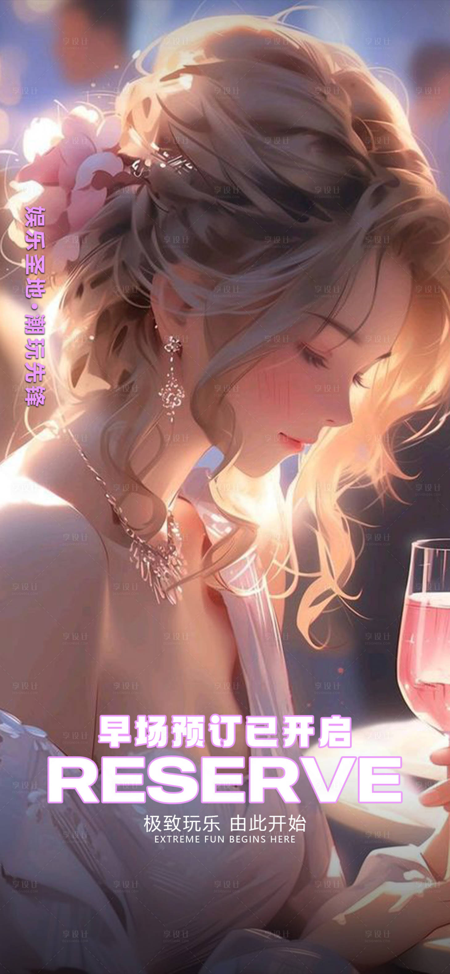 源文件下载【酒吧夜店美女邀约海报】编号：31820026895577875