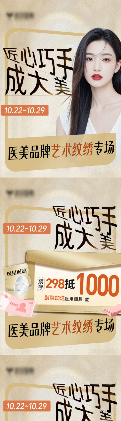 源文件下载【享设计】搜索编号：96860026909867221【医美专场政策小红书】