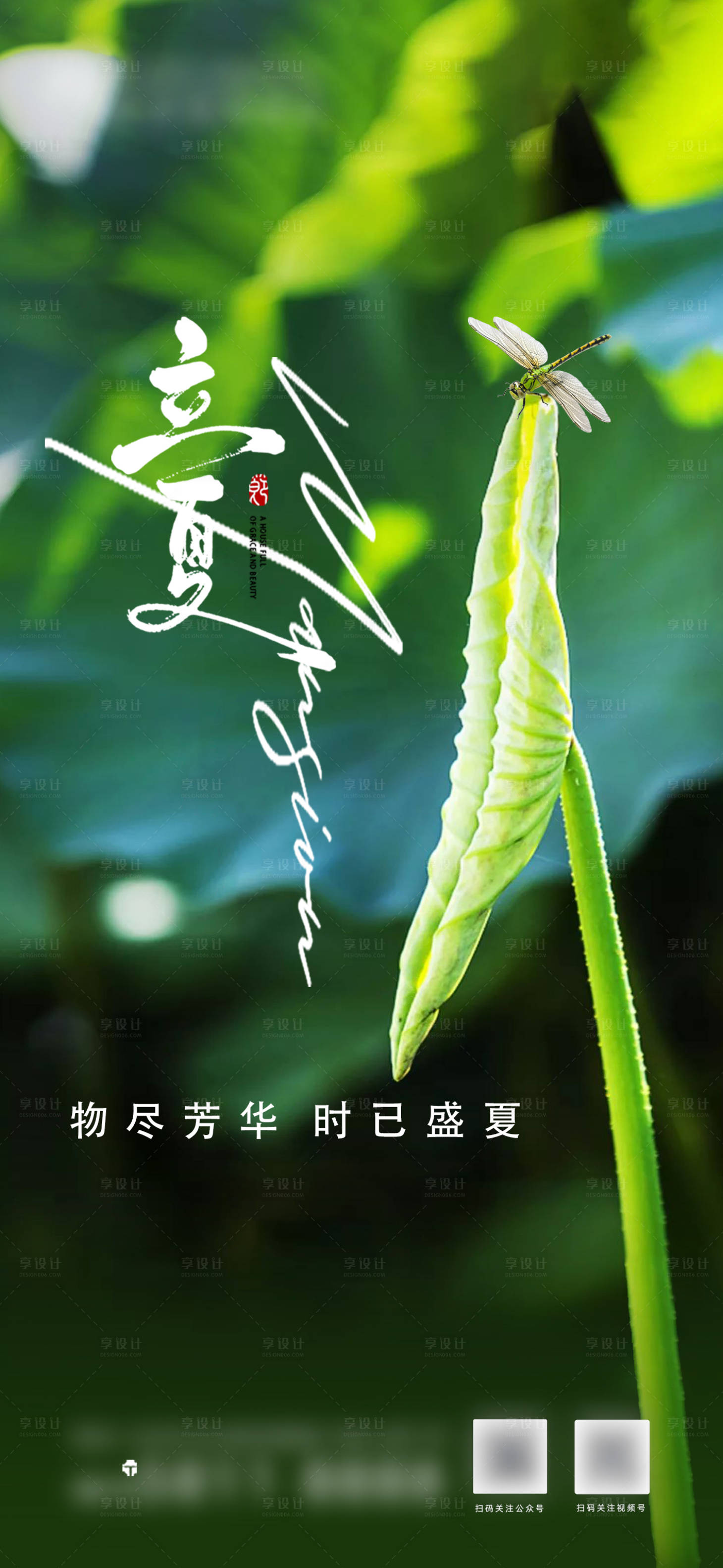 源文件下載【享設計】搜索編號：87410026639585000【立夏海報】